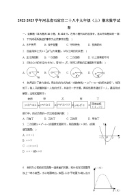 2022-2023学年河北省石家庄二十八中九年级（上）期末数学试卷（含解析）