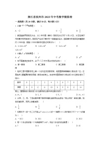 2023年浙江省杭州市中考数学模拟卷