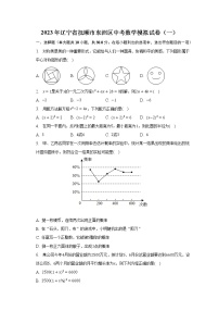 2023年辽宁省抚顺市东洲区中考数学模拟试卷（一）（含解析）