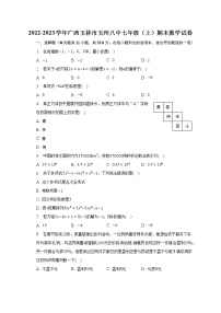 2022-2023学年广西玉林市玉州八中七年级（上）期末数学试卷（含解析）