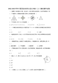 2022-2023学年宁夏吴忠市同心县九年级（上）期末数学试卷（含解析）
