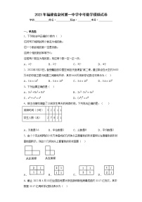 2023年福建省泉州第一中学中考数学模拟试卷