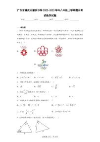 广东省肇庆市肇庆中学2022-2023学年八年级上学期期末考试数学试题