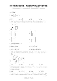 2023年陕西省西安市铁一滨河学校中考第三次模考数学试题