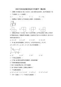 2023年河北省秦皇岛市中考数学一模试卷（含答案）