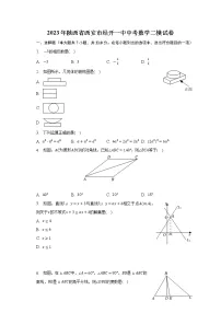 2023年陕西省西安市经开第一中学中考数学二模试卷(含答案)