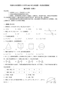 2023年新疆乌鲁木齐市第四十六中学九年级数学第一次适应性测试题（含答案）