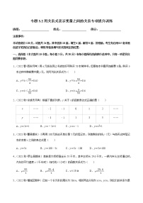 北师大版七年级下册第三章 变量之间的关系2 用关系式表示的变量间关系同步训练题