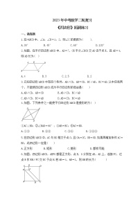 2023年中考数学二轮复习《四边形》拓展练习（含答案）