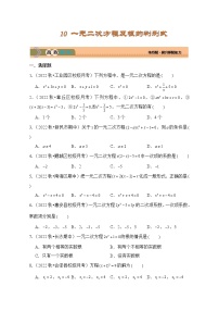 考点10 一元二次方程及根的判别式（精练）