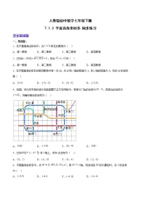 人教版七年级下册7.1.2平面直角坐标系综合训练题