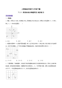 数学七年级下册7.2.1用坐标表示地理位置练习