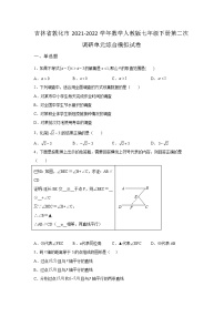 吉林省敦化市2021-2022学年数学人教版七年级下册第二次调研单元综合模拟试卷(含答案)