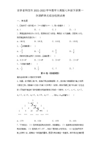 吉林省和龙市2021-2022学年数学人教版七年级下册第一次调研单元综合模拟检测试卷(含答案)