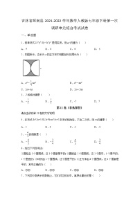 吉林省辉南县2021-2022学年数学人教版七年级下册第一次调研单元综合模拟考试试卷(含答案)