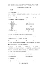 吉林省江源县2021-2022学年数学人教版七年级下册第一次调研单元综合模拟检测试卷(含答案)