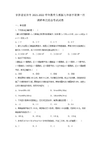 吉林省延吉市2021-2022学年数学人教版七年级下册第一次调研单元综合模拟考试试卷(含答案)