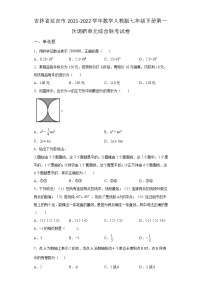 吉林省延吉市2021-2022学年数学人教版七年级下册第一次调研单元综合模拟联考试卷(含答案)