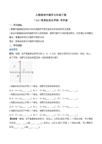 初中数学人教版七年级下册7.2.2用坐标表示平移学案设计