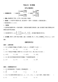 【微点·一轮考点】考向01 有理数-2023届中考数学一轮复习考点专题复习大全（全国通用）