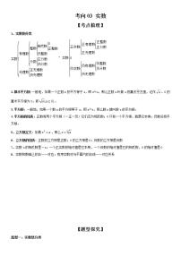 【微点·一轮考点】考向03 实数-2023届中考数学一轮复习考点专题复习大全（全国通用）