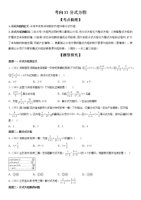 【微点·一轮考点】考向11 分式方程-2023届中考数学一轮复习考点专题复习大全（全国通用）