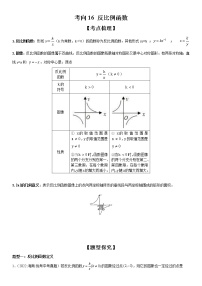 【微点·一轮考点】考向16 反比例函数-2023届中考数学一轮复习考点专题复习大全（全国通用）