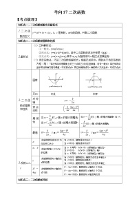 【微点·一轮考点】考向17 二次函数-2023届中考数学一轮复习考点专题复习大全（全国通用）