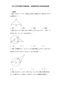 2023年中考数学一轮复习专题训练：切线的性质与判定综合应用(含答案)