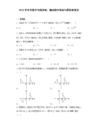 2023年中考数学一轮复习专题训练：轴对称中坐标与图形的变化(含答案)