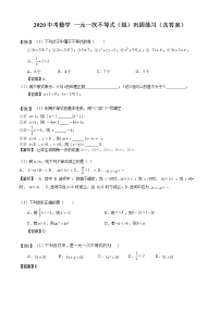 【全套】中考卷数学复习专题（知识梳理+含答案） 一元一次不等式（组）巩固练习