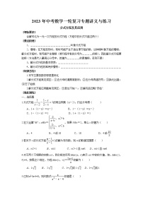 2023年中考苏科版数学一轮复习专题讲义与练习-分式方程及其应用