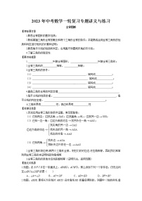 2023年中考苏科版数学一轮复习专题讲义与练习-全等图形