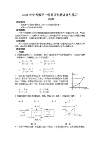 2023年中考苏科版数学一轮复习专题讲义与练习-一次函数的应用