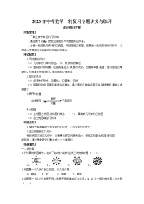 2023年中考苏科版数学一轮复习专题讲义与练习-走进图形世界