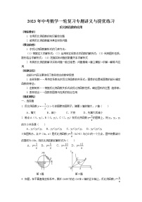 2023年中考苏科版数学一轮复习专题讲义与提优练习-反比例函数