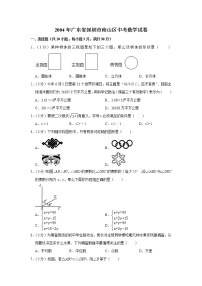 2004年广东省深圳市南山区中考数学试卷