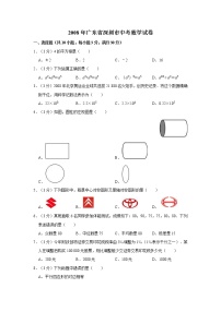 2008年广东省深圳市中考数学试卷