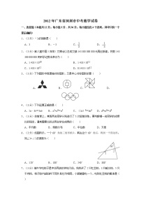 2012年广东省深圳市中考数学试卷