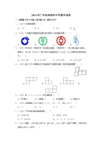 2014年广东省深圳市中考数学试卷