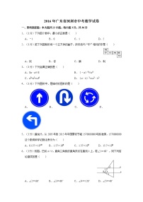 2016年广东省深圳市中考数学试卷