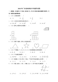 2018年广东省深圳市中考数学试卷