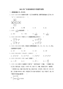 2021年广东省深圳市中考数学试卷