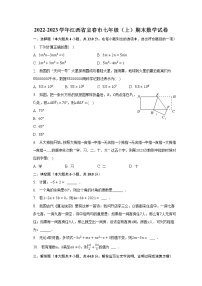 2022-2023学年江西省宜春市七年级（上）期末数学试卷（含解析）