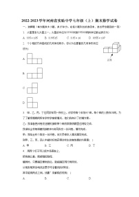 2022-2023学年河南省实验中学七年级（上）期末数学试卷（含解析）