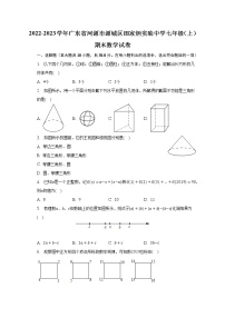 2022-2023学年广东省河源市源城区田家炳实验中学七年级（上）期末数学试卷（含解析）