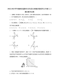 2022-2023学年湖南省益阳市安化县江南镇多校联考九年级（上）期末数学试卷（含解析）