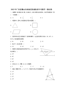 2023年广东省佛山市南海区桂城街道中考数学一模试卷（含解析）