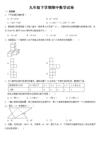 宁夏吴忠市2023年九年级下学期期中数学试卷【含答案】