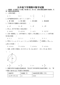 浙江省杭州市2023年九年级下学期期中数学试题【含答案】